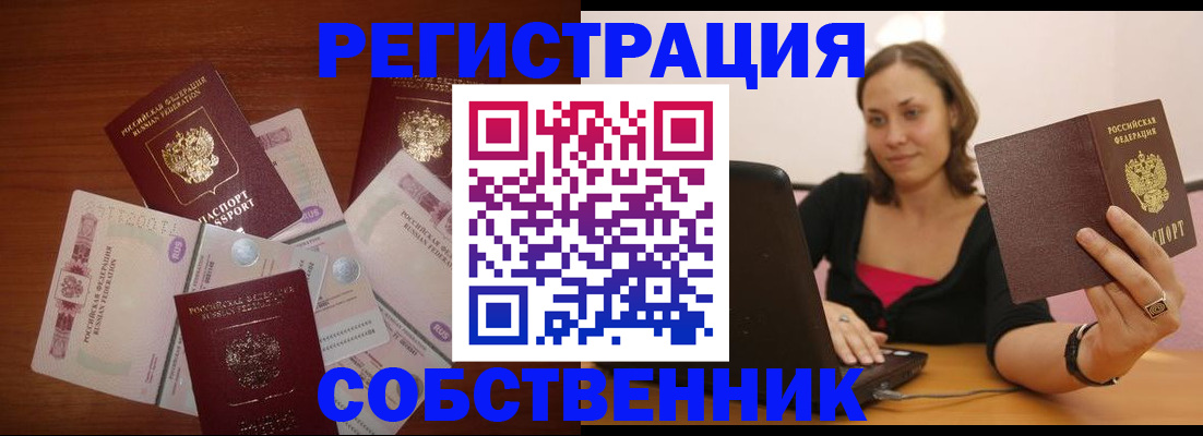 временная регистрация в квартире в Оленегорске