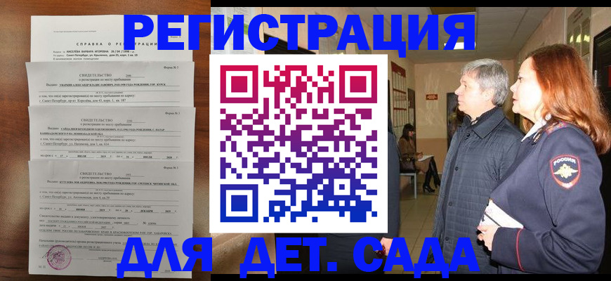 регистрация для дет. сада в Оленегорске
