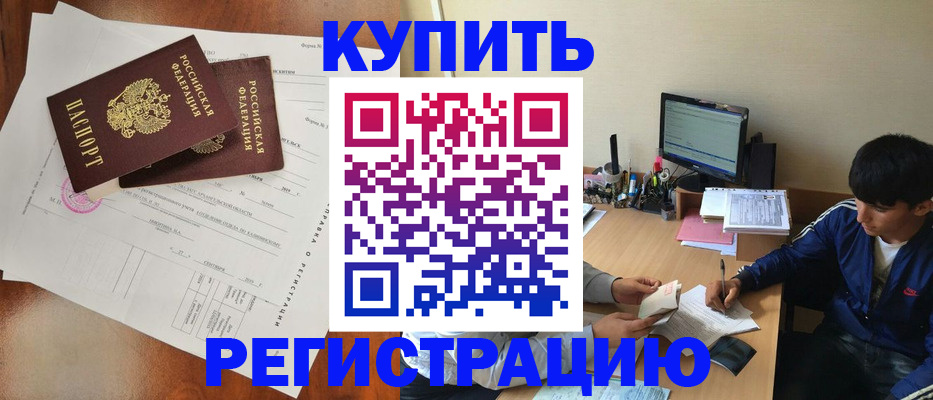 временная регистрация купить в Оленегорске