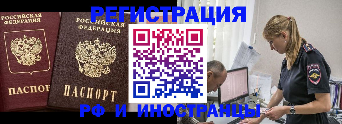 временная регистрация 2025 в Оленегорске