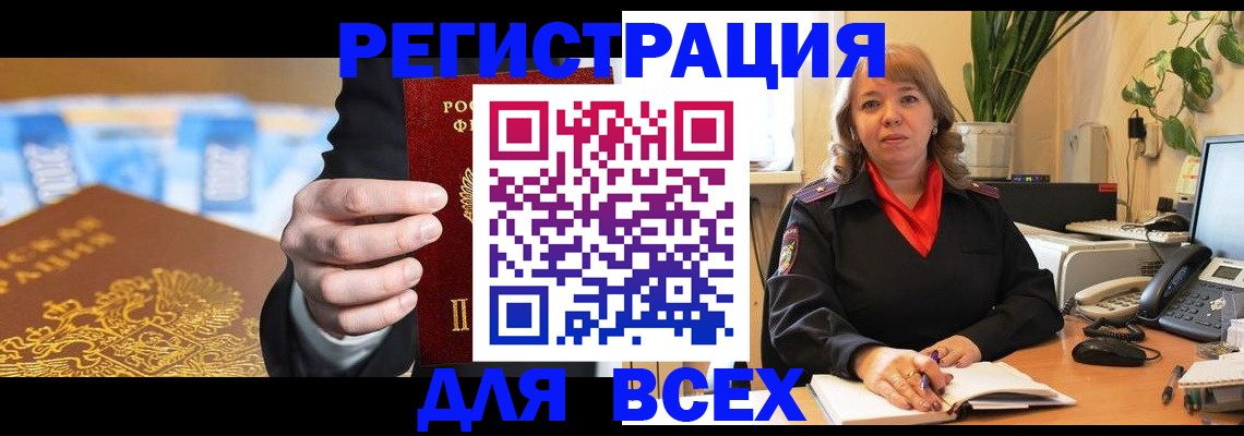 прописка для военкомата в Оленегорске